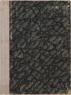 Четвертый съезд Всеобщего еврейского рабочего союза в Польше, Литве и России. Б. м.: 1901.